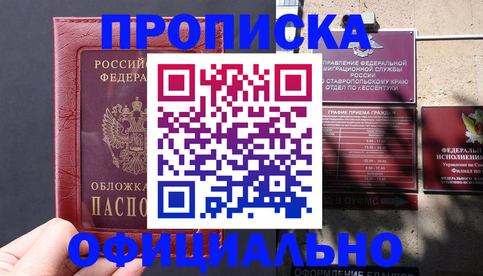 прописка ребенка в Калаче-на-Дону